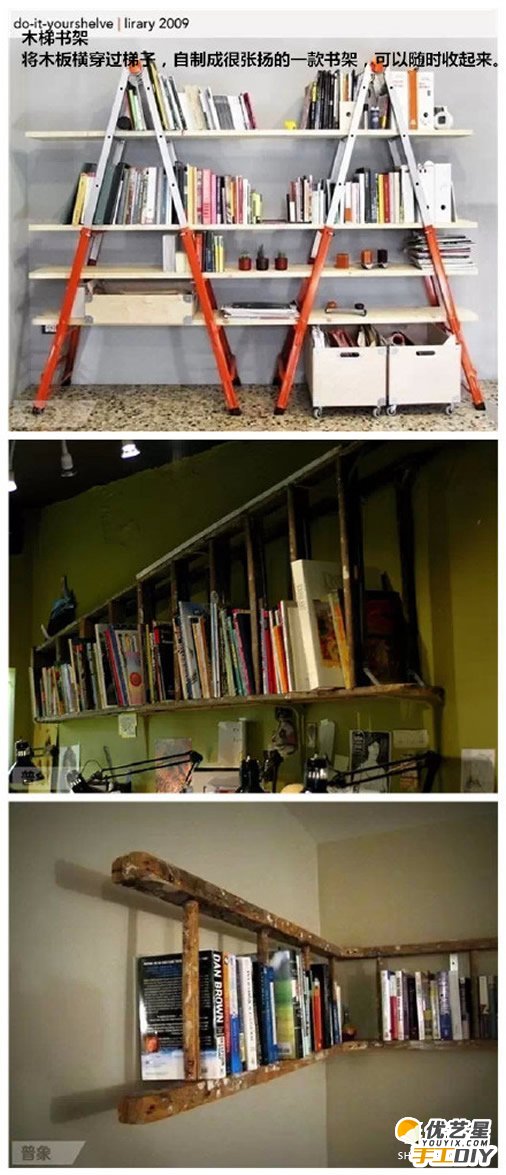 生活中的旧物创意改造成精美实用的书架 废旧物的创意diy改造制作教程_www.youyix.com