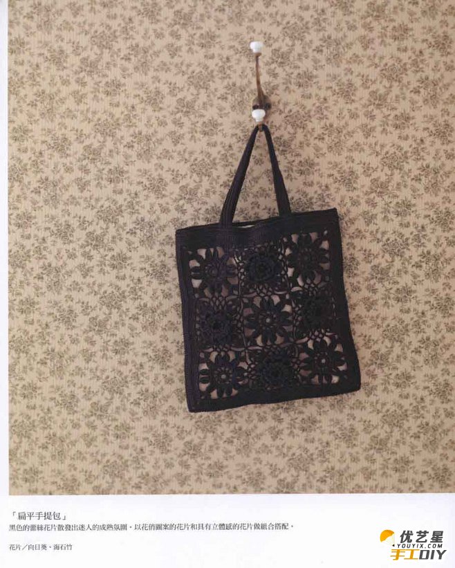 清新的蕾丝编织扁平的手提小包手工制作教程图解 包上镶嵌有向日葵和海石竹的花纹图案_www.youyix.com
