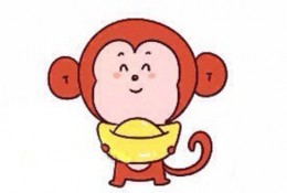 Q版小猴子简笔画画法 猴年捧着元宝的猴子怎么画 小猴子卡通画教程