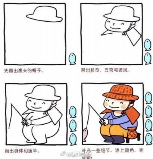 钓鱼的渔翁简笔画教程图片 钓鱼的人怎么画 渔翁的画法
