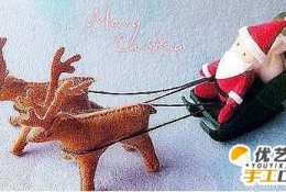 手工不织布的驾驭麋鹿车圣诞老人   创意时尚的圣诞节装饰礼物  手工教程圣诞节礼物图解