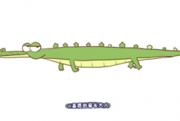 很可爱的小鳄鱼卡通画手绘教程 鳄鱼简笔画怎么画？