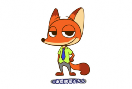 疯狂动物城狐狸尼克的画法 狐狸卡通画怎么画 简单的狐狸简笔画