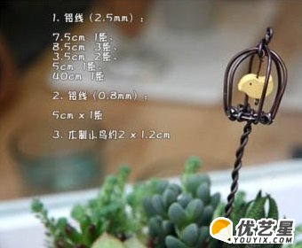 铁丝能干嘛？ 几根铁丝简简单单的缠绕制作一个可爱的装饰小鸟笼手工diy教程_www.youyix.com