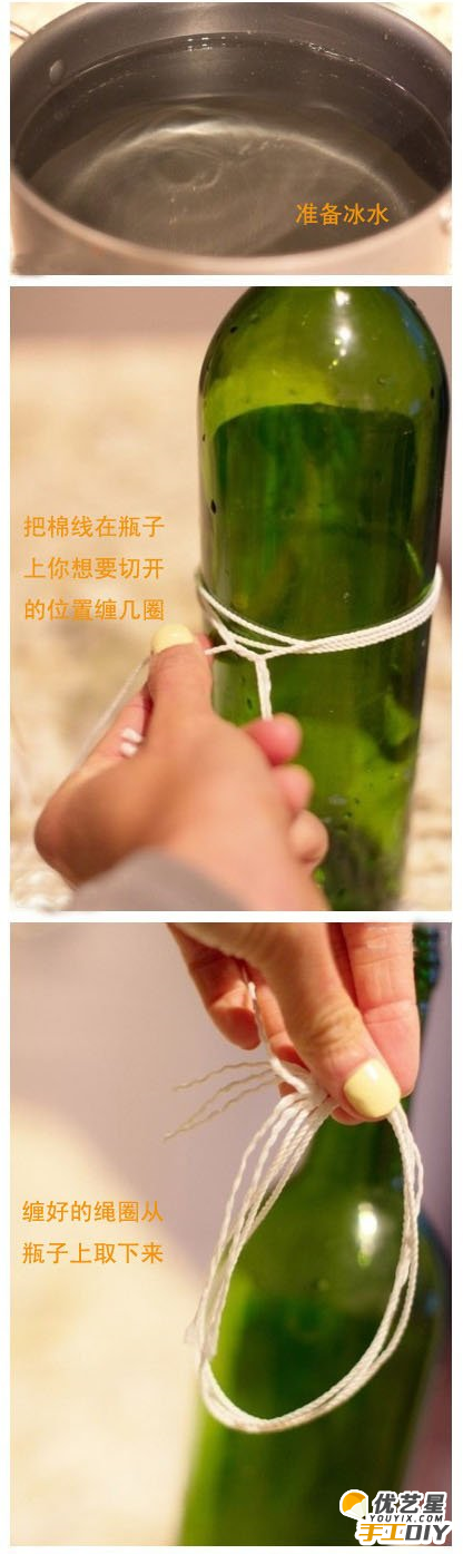如何轻松整齐的切开玻璃瓶的方法教程_www.youyix.com