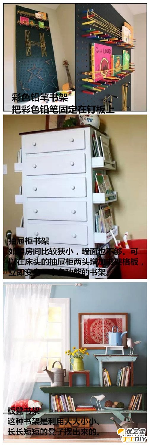 生活中的旧物创意改造成精美实用的书架 废旧物的创意diy改造制作教程_www.youyix.com