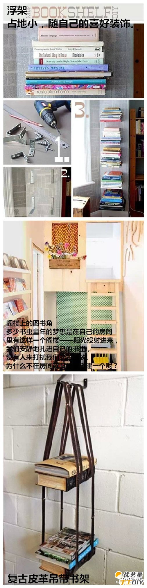 生活中的旧物创意改造成精美实用的书架 废旧物的创意diy改造制作教程_www.youyix.com