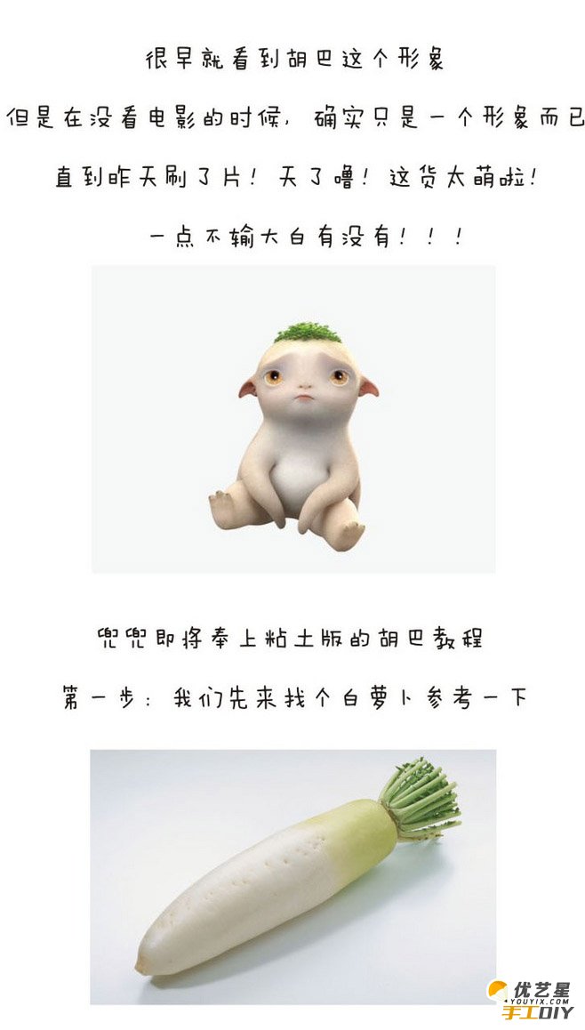 捉妖记中的胡巴手工制作软陶粘土教程图解 可爱形象逼真的胡巴粘土_www.youyix.com