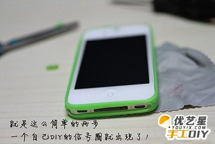 手工硅胶手腕带制作苹果手机保护圈  实用环保手机保护套 手腕带制作手机保护套教程图解_www.youyix.com