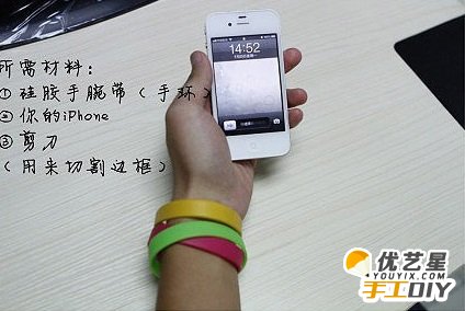 手工硅胶手腕带制作苹果手机保护圈  实用环保手机保护套 手腕带制作手机保护套教程图解_www.youyix.com