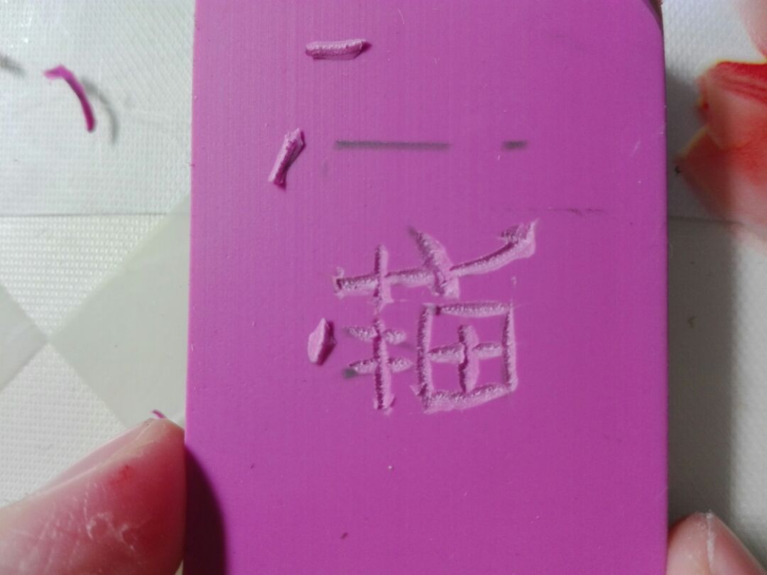 漂亮的手绘橡皮章制作教程 简单的橡皮章的制作步骤教程 橡皮章diy制作教程_www.youyix.com