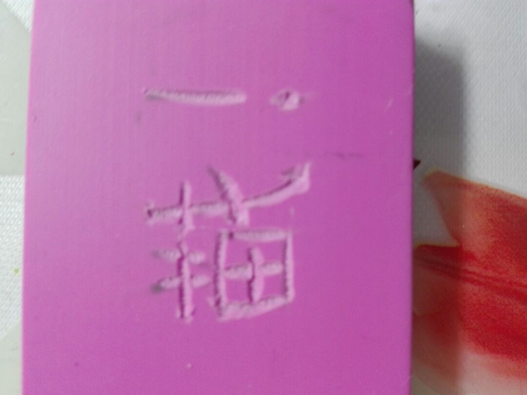 漂亮的手绘橡皮章制作教程 简单的橡皮章的制作步骤教程 橡皮章diy制作教程_www.youyix.com