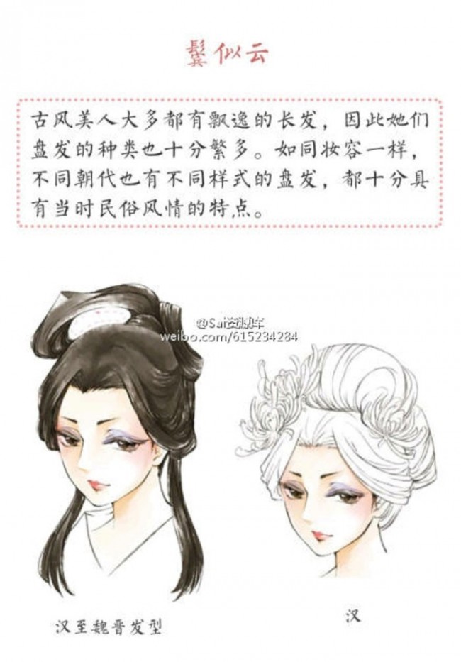 古代各个朝代女性头发发型是怎么样的 卡通画插画怎么画？_www.youyix.com