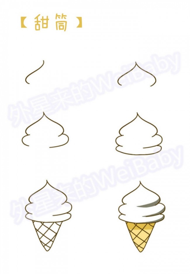 可爱冰激凌蛋筒卡通画手绘教程和画法 简笔画教程_www.youyix.com