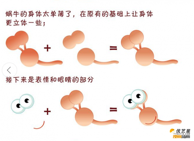 可爱的圆滚滚的蜗牛插画怎么画 带详细讲解的蜗牛绘画教程_www.youyix.com