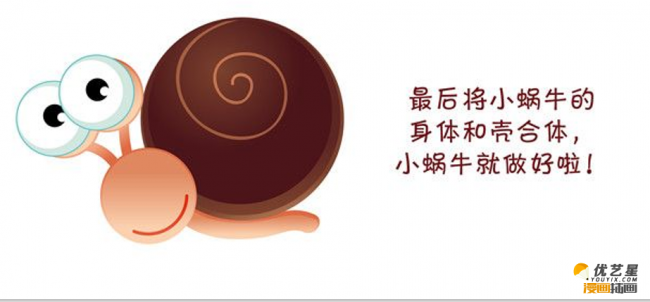 可爱的圆滚滚的蜗牛插画怎么画 带详细讲解的蜗牛绘画教程_www.youyix.com