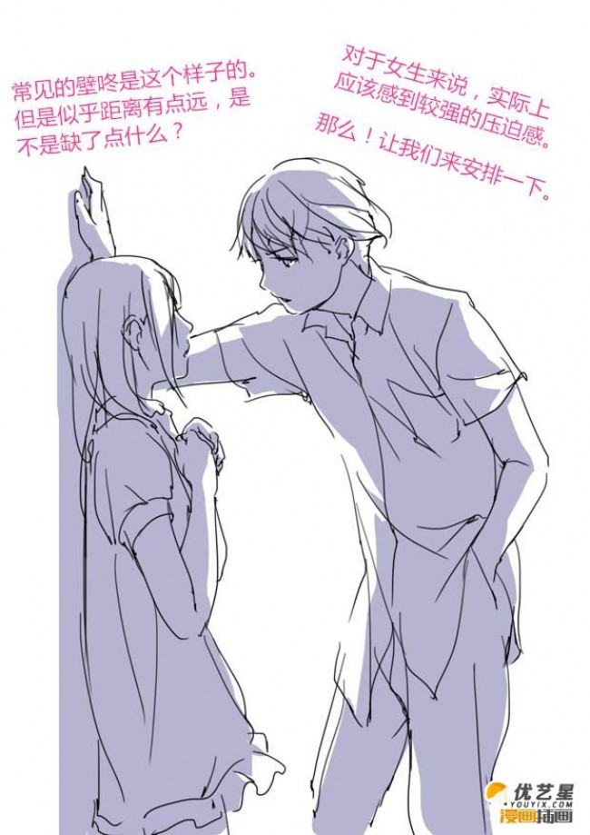 壁咚怎么画 壁咚的简单绘画步骤  不同视角的霸道男生壁咚女生的漫画素材绘画教程_www.youyix.com