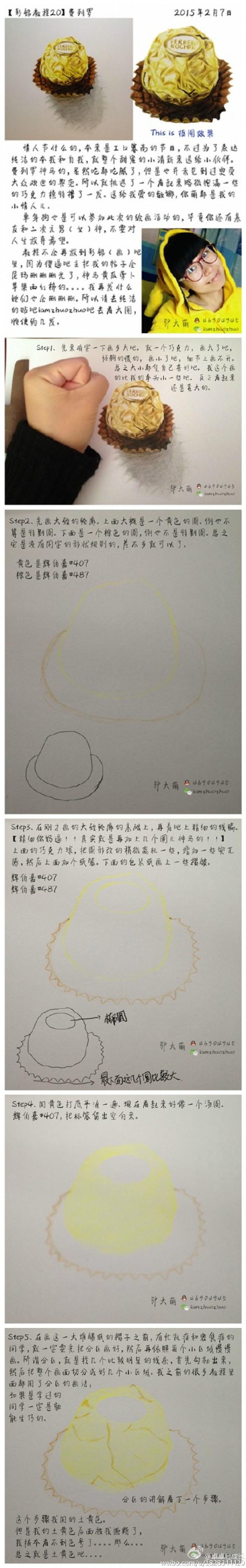 费列罗巧克力彩铅画教程 情人节费列罗巧克力手绘教程图片 费列罗画法 怎么画_www.youyix.com